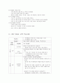 『식습관과 예절』 아동 식생활 교육의 의의, 올바른 식습관과 예절, 아동 식생활 지침, 아동 식습관 교육 프로그램 5페이지