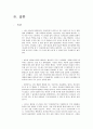 『식습관과 예절』 아동 식생활 교육의 의의, 올바른 식습관과 예절, 아동 식생활 지침, 아동 식습관 교육 프로그램 7페이지