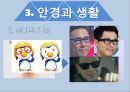 안경(眼鏡)의 모든 것 (안경의 발달과정, 안경의 원리, 안경과 생활, 한국의 안경, 근시원시, 노안, 눈에 좋은 음식, 스마트시대의 안경).pptx 18페이지