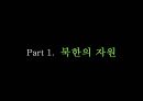 북한의 자연환경 (북한의 자원과 기후, 지형).pptx 3페이지