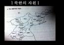 북한의 자연환경 (북한의 자원과 기후, 지형).pptx 4페이지