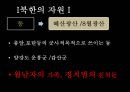 북한의 자연환경 (북한의 자원과 기후, 지형).pptx 7페이지