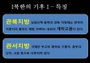 북한의 자연환경 (북한의 자원과 기후, 지형).pptx 12페이지