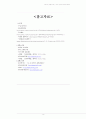 소비세와 개별소비세, 그리고 담배소비세 (소비세의 의미와 목적, 성격, 비중 / 개별소비세의 의미, 도입배경과 목적, 사례로 보는 효과 / 담배소비세의 의미, 과세대상이 되는 담배의 종류, 세율, 흡연율 영향) 16페이지