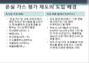 온실가스 평가기법 (온실가스 평가제도 도입 배경, IPCC, 온실가스 평가기법 작성규정, 온실가스 배출량 산정 방법, 온실가스 평가 법 개정, 온실가스 평가 사례, 외국과 한국의 비교).pptx 3페이지