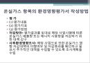 온실가스 평가기법 (온실가스 평가제도 도입 배경, IPCC, 온실가스 평가기법 작성규정, 온실가스 배출량 산정 방법, 온실가스 평가 법 개정, 온실가스 평가 사례, 외국과 한국의 비교).pptx 12페이지