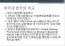 온실가스 평가기법 (온실가스 평가제도 도입 배경, IPCC, 온실가스 평가기법 작성규정, 온실가스 배출량 산정 방법, 온실가스 평가 법 개정, 온실가스 평가 사례, 외국과 한국의 비교).pptx 24페이지