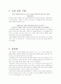 윌리엄 셰익스피어 (William Shakespeare)와 4대 비극 『햄릿』,『오셀로』,『맥베스』,『리어왕』 내용 요약, 작품 해설 7페이지
