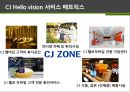 [CJ헬로비전 (CJ Hello vision) 알뜰폰 사업 운영 전략  및  개선 방안] 마케팅 전략 분석, 서비스 경험 관리, MVNO 가상 이동통신 사업자, MNO 사업자별 알뜰폰 사업자.ppt 13페이지