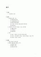 [성심리와 성건강] 성도착증 (성도착증의 정의, 성행위에 관한 이상, 비정상적인 대상에게 성욕을 느끼는 성도착증, 사례, 성적 도착증의 진단기준, 범죄에 대한 법적 처벌 및 치료) 2페이지