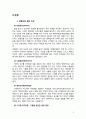 [성심리와 성건강] 성도착증 (성도착증의 정의, 성행위에 관한 이상, 비정상적인 대상에게 성욕을 느끼는 성도착증, 사례, 성적 도착증의 진단기준, 범죄에 대한 법적 처벌 및 치료) 4페이지