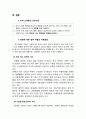 [성심리와 성건강] 성도착증 (성도착증의 정의, 성행위에 관한 이상, 비정상적인 대상에게 성욕을 느끼는 성도착증, 사례, 성적 도착증의 진단기준, 범죄에 대한 법적 처벌 및 치료) 8페이지