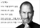 “서구의 경영 철학”  APPLE(애플) vs MS, 사례 & 내용 소개, MS 빌게이츠.pptx 4페이지