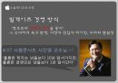 “서구의 경영 철학”  APPLE(애플) vs MS, 사례 & 내용 소개, MS 빌게이츠.pptx 18페이지