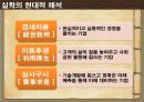 실학사상 [實學思想]  (조선의 시대적 배경, 문제제기, 실학의 발생 배경, 실학의 특성, 실학의 현대적 해석, 현대기업 사례).pptx 8페이지