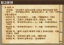 실학사상 [實學思想]  (조선의 시대적 배경, 문제제기, 실학의 발생 배경, 실학의 특성, 실학의 현대적 해석, 현대기업 사례).pptx 16페이지