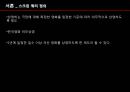 스크린쿼터(Screen quota)는 유효성이 있는가? (스크린 쿼터 정의, 관련 연구, 연구 방법, 분석 결과, 스크린쿼터, 영화 산업의 보호, 한국영화산업, 한국영화 의무상영, 스크린쿼터의 유효성).pptx 4페이지