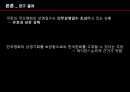 스크린쿼터(Screen quota)는 유효성이 있는가? (스크린 쿼터 정의, 관련 연구, 연구 방법, 분석 결과, 스크린쿼터, 영화 산업의 보호, 한국영화산업, 한국영화 의무상영, 스크린쿼터의 유효성).pptx 19페이지