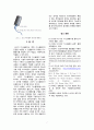 스티커 디스플레이의 설계와 기대효과 (플라스틱기판, OLED, 전력 방식, 접착 방식, 모델 설명)
 9페이지