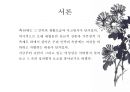 여성 차별과 속담-여성 특성에 대한 왜곡과 속담,부부관계 속 여성과 시집살이,남아선호사상 3페이지
