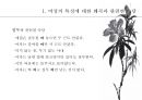 여성 차별과 속담-여성 특성에 대한 왜곡과 속담,부부관계 속 여성과 시집살이,남아선호사상 4페이지