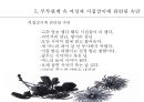 여성 차별과 속담-여성 특성에 대한 왜곡과 속담,부부관계 속 여성과 시집살이,남아선호사상 15페이지