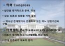 미국 의회의 특성, 발전과 변화-미국의회와 각국 의회 비교,미국 의회의 변화,상원 하원의 권한,영국의회,대한민국 국회 4페이지