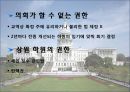 미국 의회의 특성, 발전과 변화-미국의회와 각국 의회 비교,미국 의회의 변화,상원 하원의 권한,영국의회,대한민국 국회 6페이지