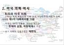 미국 의회의 특성, 발전과 변화-미국의회와 각국 의회 비교,미국 의회의 변화,상원 하원의 권한,영국의회,대한민국 국회 11페이지