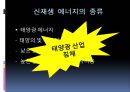 신재생 에너지 관련 비즈니스,신재생 에너지 종류,연료전지,GS계열사 내 연료전지 사업,태양광 산업 침체,연료전지 개발 ppt 3페이지