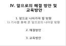 아동 안전관리- 교통안전,아동의 교통안전 현황,아동 교통안전의 문제질 원인,OECD 주요국 어린이 교통사고,어린이 교통사고 사례 22페이지