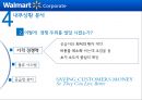 월마트-외부분석 내부분석,월마트 코스트코,격 경쟁력,물류 시스템,공급망 관리,경쟁우위 지속가능성,브랜드마케팅,서비스마케팅,글로벌경영,사례분석,swot,stp,4p 14페이지