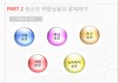 약물남용의 정의,청소년 약물남용,청소년 약물남용 예방법,청소년 약물남용의 문제제기,약물남용 원인,또래리더란,한국마약 퇴치운동본부 5페이지