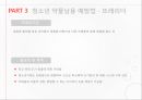 약물남용의 정의,청소년 약물남용,청소년 약물남용 예방법,청소년 약물남용의 문제제기,약물남용 원인,또래리더란,한국마약 퇴치운동본부 7페이지