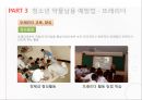 약물남용의 정의,청소년 약물남용,청소년 약물남용 예방법,청소년 약물남용의 문제제기,약물남용 원인,또래리더란,한국마약 퇴치운동본부 11페이지