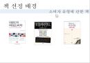 소비자 상담-대한민국 여성소비자,소비자의 유형과 소비자 상담,라이프 스타일 3페이지