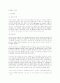 [유럽정치론] 유럽 통합의 이론 (신기능주의, 자유주의 이론, 신기능주의, 정부간 협상론, 현실주의 이론, 정부간 협상론, 다층통치체제론, 구성주의) 2페이지