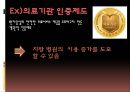 ≪의료 쏠림현상에 대한 해결 방안≫ 정부가 추진중인 의료쏠림현상 해결방안 사례, Rights, 환자 측의Negative & PositiveRights, 지방 병원과 대형병원 측의 Rights, Inducement, 정부의 경영적 지원.pptx 10페이지