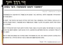 ≪의료 쏠림현상에 대한 해결 방안≫ 정부가 추진중인 의료쏠림현상 해결방안 사례, Rights, 환자 측의Negative & PositiveRights, 지방 병원과 대형병원 측의 Rights, Inducement, 정부의 경영적 지원.pptx 13페이지