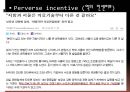 ≪의료 쏠림현상에 대한 해결 방안≫ 정부가 추진중인 의료쏠림현상 해결방안 사례, Rights, 환자 측의Negative & PositiveRights, 지방 병원과 대형병원 측의 Rights, Inducement, 정부의 경영적 지원.pptx 18페이지