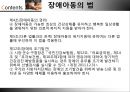 [의료문제의 윤리적 성찰] 장애아 문제 (장애아동의 정의, 장애의 발생과정, 장애범주, 장애아동의 법, 장애아동의 원인, 장애아동에 대한 윤리적 문제의 대두와 쟁점, 공리주의, 의무론).pptx
 7페이지