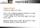 [의료문제의 윤리적 성찰] 장애아 문제 (장애아동의 정의, 장애의 발생과정, 장애범주, 장애아동의 법, 장애아동의 원인, 장애아동에 대한 윤리적 문제의 대두와 쟁점, 공리주의, 의무론).pptx
 16페이지