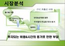 육아용품 - 베이비 박스 (시장분석, 아이템, 마케팅전략 4p
, 특수고려사항).pptx 3페이지