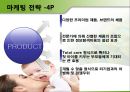 육아용품 - 베이비 박스 (시장분석, 아이템, 마케팅전략 4p
, 특수고려사항).pptx 8페이지