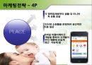 육아용품 - 베이비 박스 (시장분석, 아이템, 마케팅전략 4p
, 특수고려사항).pptx 10페이지