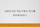 인구 감소시대 교육시장 (역삼각형의 위기, 청소년 인구감소 현황, 인구감소로 인한 교육시장에서의 변화, 외국의 사례).pptx 3페이지