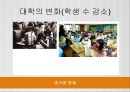 인구 감소시대 교육시장 (역삼각형의 위기, 청소년 인구감소 현황, 인구감소로 인한 교육시장에서의 변화, 외국의 사례).pptx 10페이지