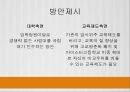 인구 감소시대 교육시장 (역삼각형의 위기, 청소년 인구감소 현황, 인구감소로 인한 교육시장에서의 변화, 외국의 사례).pptx 16페이지