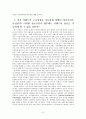 이랜드 (E-Land) (이랜드의 연혁, 최고경영자, 기업문화, 경영시스템, 경쟁 상황, 토의과제, 사례 삼성전자의 반도체사업  6페이지