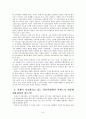 이랜드 (E-Land) (이랜드의 연혁, 최고경영자, 기업문화, 경영시스템, 경쟁 상황, 토의과제, 사례 삼성전자의 반도체사업  8페이지
